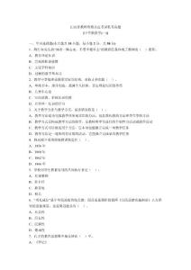 中学教育学试题汇总
