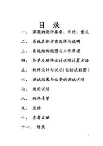 单片机与PC串行通信设计