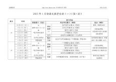 2013年1月份語(yǔ)文教學(xué)安排