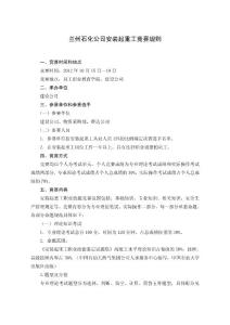 43  安装起重工竞赛规则