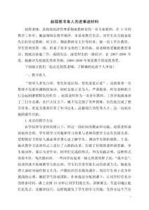 赵霞教书育人先进事迹材料