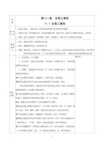 [初二数学]八年级上册数学集体备课教案