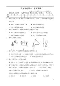 九年级化学一二单元测试题