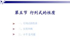 同济大学线性代数1-5