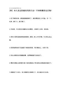 最有用的生活知識，某一天你就能用到