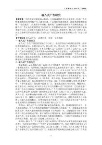 植入式廣告研究