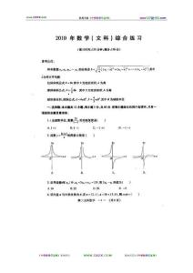 福建省福州市2010届高三综合练习文科数学试题（扫描版）