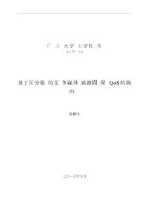 廣東工業大學碩士學位論文