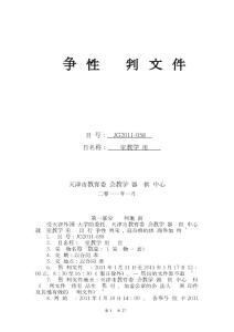 采購貨物一覽表doc競爭性談判文件