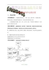 高中化学计算能力提高计划：物质的量为中心的计算