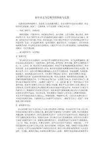 初中语文分层教学初探　