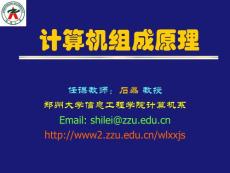 计算机组成原理