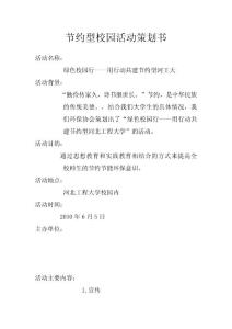 環保知識競賽策劃書文檔信息