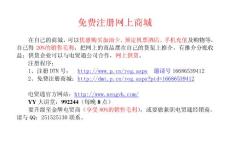 免費注冊網(wǎng)上商城