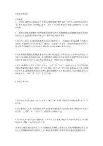 中学语文教学法重点