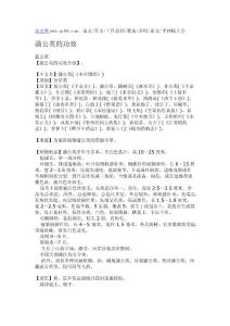 蒲公英的功效 - 免費范文網