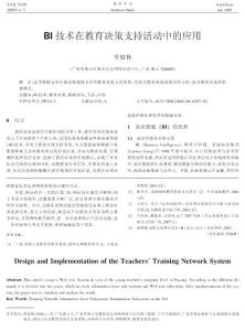 BI-技術在教育決策支持活動中的應用