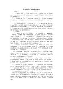 沙田柚豐產(chǎn)栽培技術(shù)要點(diǎn)