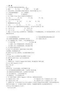 Visual Basic教材考試有答案習(xí)題