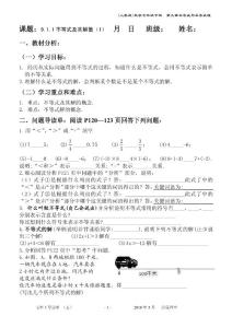 第九章不等式與不等式組教案、導讀單（1）