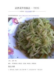 凉拌莴笋的做法-家常菜谱