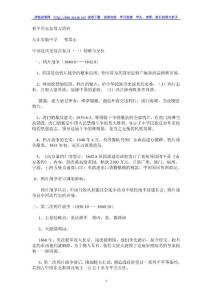 初中历史总复习资料