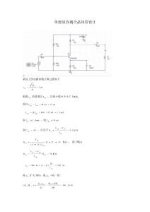 电子线路设计实验报告