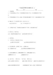 北师大版一年级下册数学解决问题练习