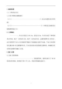 鋼支撐吊裝施工方案