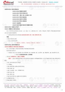 一级建造师安装精讲a1167-3-13-2009-33590065