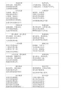 小學生成語兒歌100首表格打印版