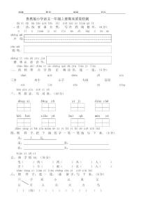 魯教版小學語文一年級上學期期末試卷