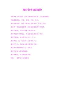 那好似幸福的顏色