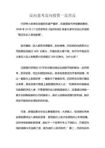反向思考反向投資一反再反