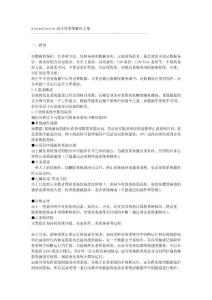 AisinoCluster高可用系统解决方案