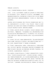 做文明人，讓校園更和諧