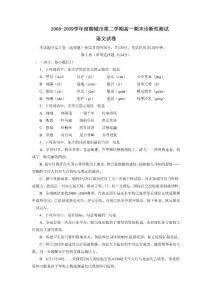 高中语文 试卷 2008-2009学年度聊城市第二学期高一期末诊断性测试 编号:1520