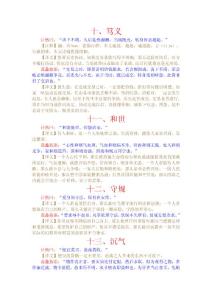 致富奇書2譯注版