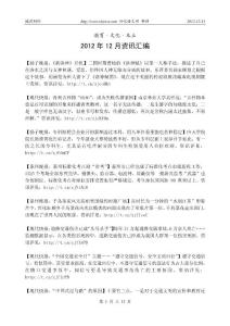 閱讀材料（20121231）2012年12月資訊匯編（興化語(yǔ)文網(wǎng) 制作）