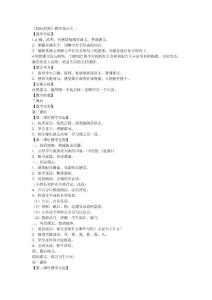 烟台的海教学设计3苏教版语文六年级下册第3课