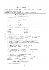 初中化学基础训练--化学用语训练