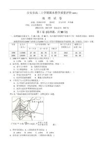 江西省吉安市08-09學年度高二上學期期末教學質量評價（地理）
