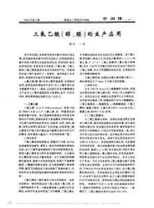 三氟乙酸_醇_醛_的生產應用