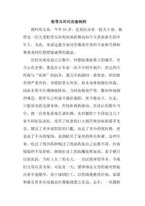 股骨头坏死治愈病例