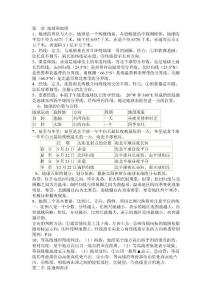 九年级地理复习提纲