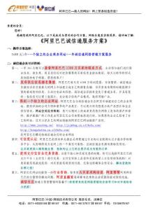 誠信通服務方案