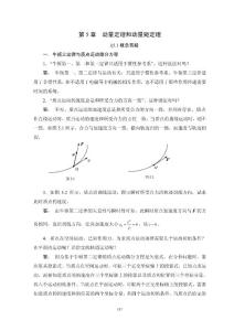 理論力學(xué)概念題型與方法  之 動量定理和動量矩定理