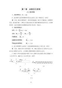 理論力學(xué)概念題型與方法  之 達(dá)朗貝爾定理