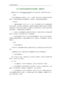 2012年临床执业医师考试外科辅导：鞘膜积水