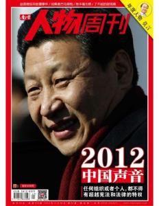 [整刊]《南方人物周刊》2012年12月24日